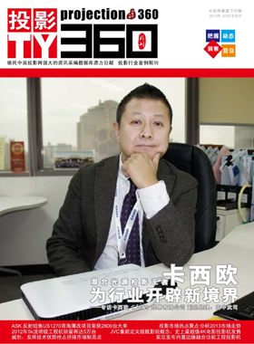 媒体期刊杂志-投影360第 13-2-3期 ;大屏投影 媒体期刊杂志-投影360第 13-2-3期 ;大屏投影