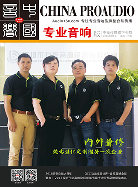 媒体期刊杂志-音响中国第 52期 ;52