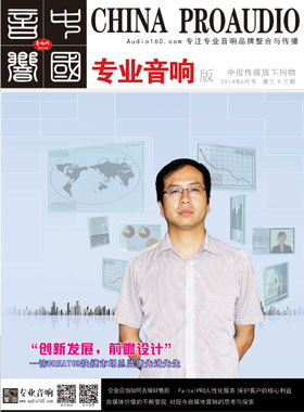 媒体期刊杂志-音响中国第 33期 ;音响中国