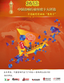 行业工具书杂志-2012音响行业评选 第3期;2012音响行业评选