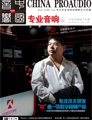 媒体期刊杂志-音响中国 第20期 ;音响中国