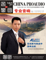 媒体期刊杂志-音响中国 第49期 ;音响中国