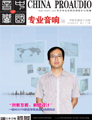 媒体期刊杂志-音响中国 第33期 ;音响中国