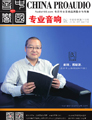 媒体期刊杂志-音响中国 第41期 ;音响中国